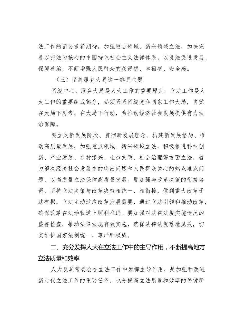 在某某省人大立法工作座谈会上的讲话.docx_第3页