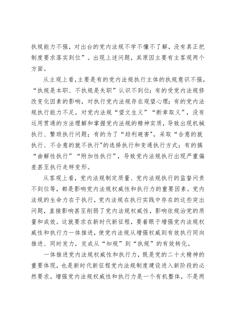 2024年12月专题党课学习讲稿辅导报告（8篇）.docx_第2页