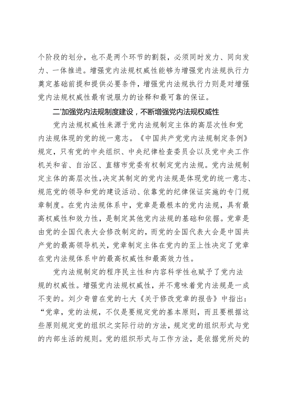 2024年12月专题党课学习讲稿辅导报告（8篇）.docx_第3页
