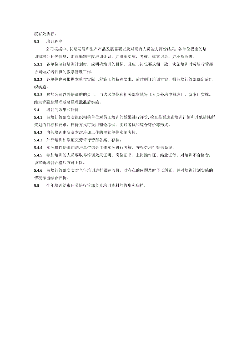 人力资源控制程序、工作流程表.docx_第3页
