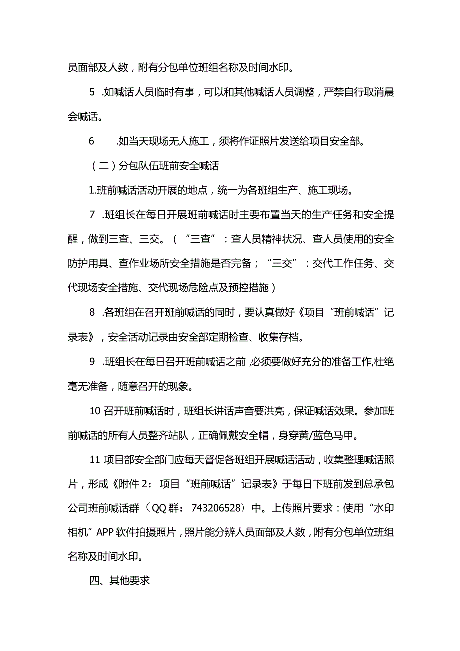 总承包工程项目安全喊话制度.docx_第2页