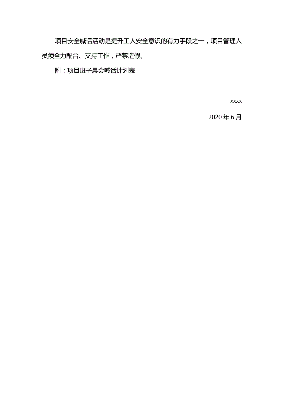 总承包工程项目安全喊话制度.docx_第3页