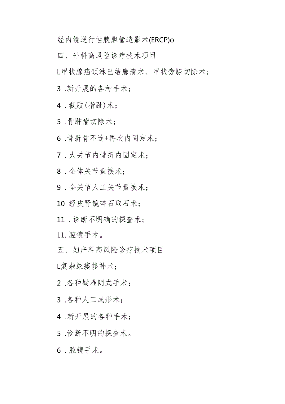 卫生院优质服务基层行-3.2.2.6手术麻醉授权管理.docx_第2页