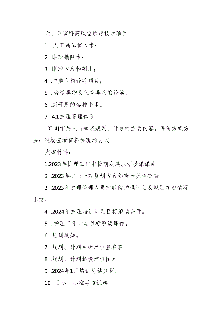 卫生院优质服务基层行-3.2.2.6手术麻醉授权管理.docx_第3页