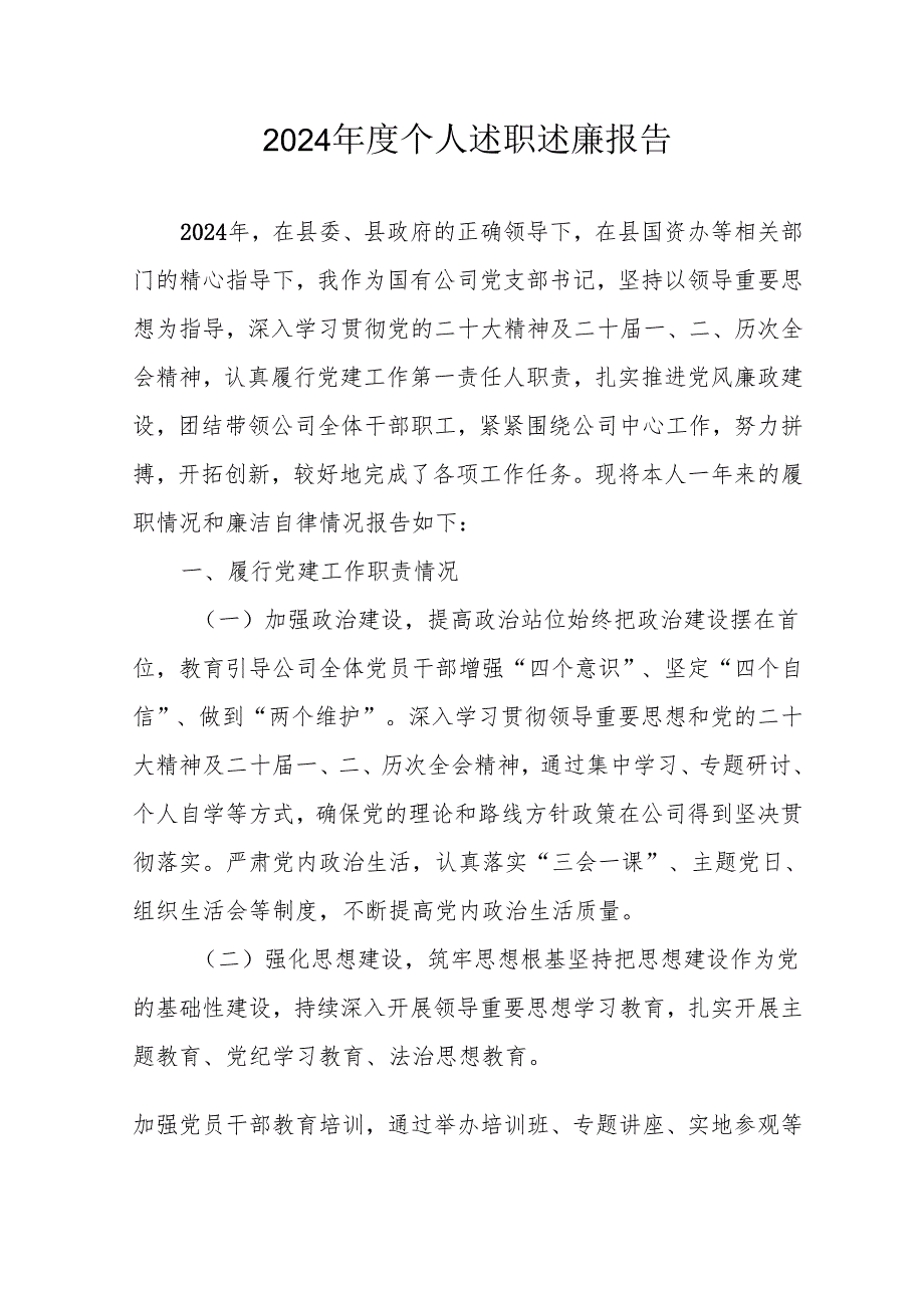 2024银行党员干部个人述职述廉工作报告 （10份）.docx_第1页