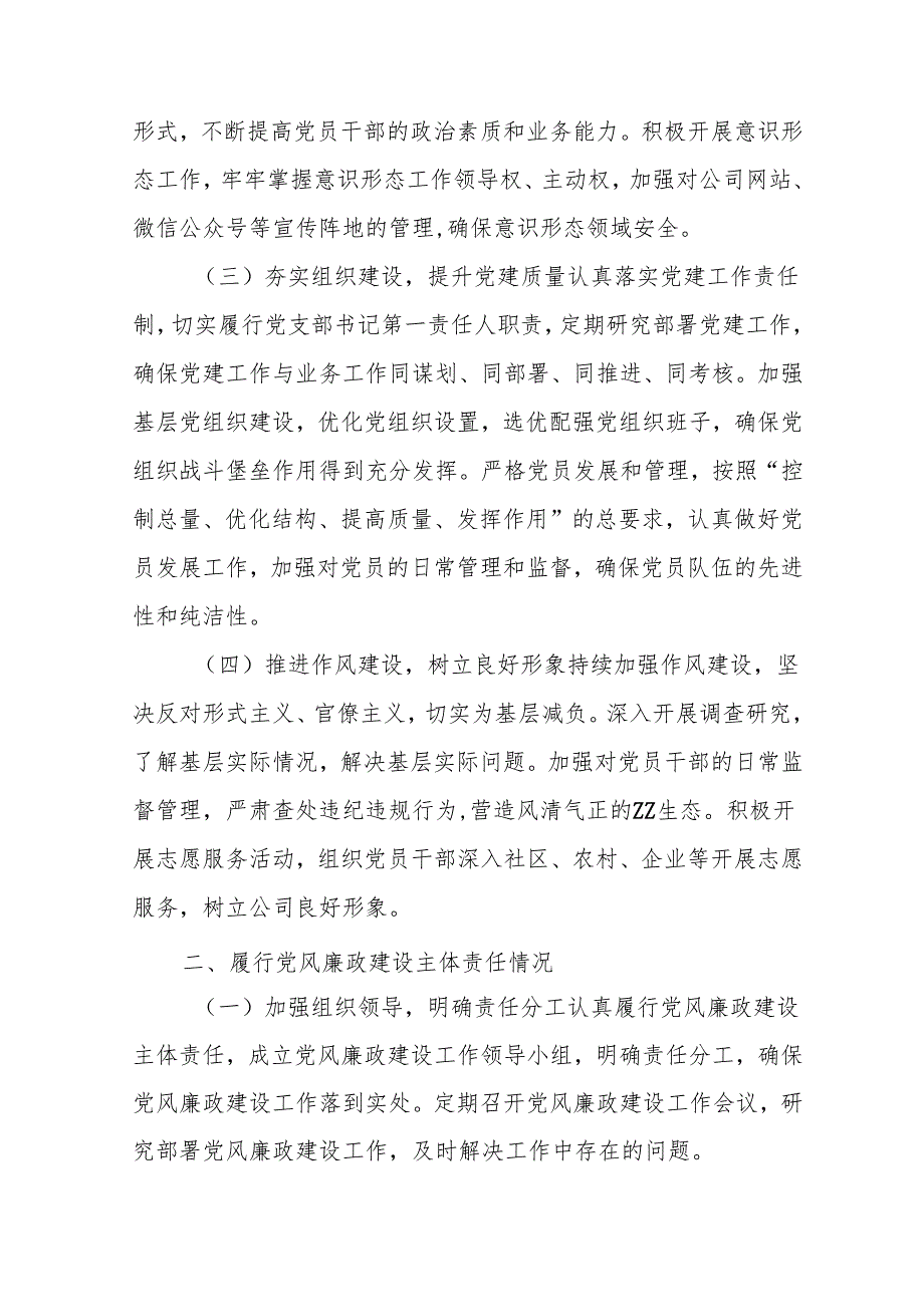 2024银行党员干部个人述职述廉工作报告 （10份）.docx_第2页