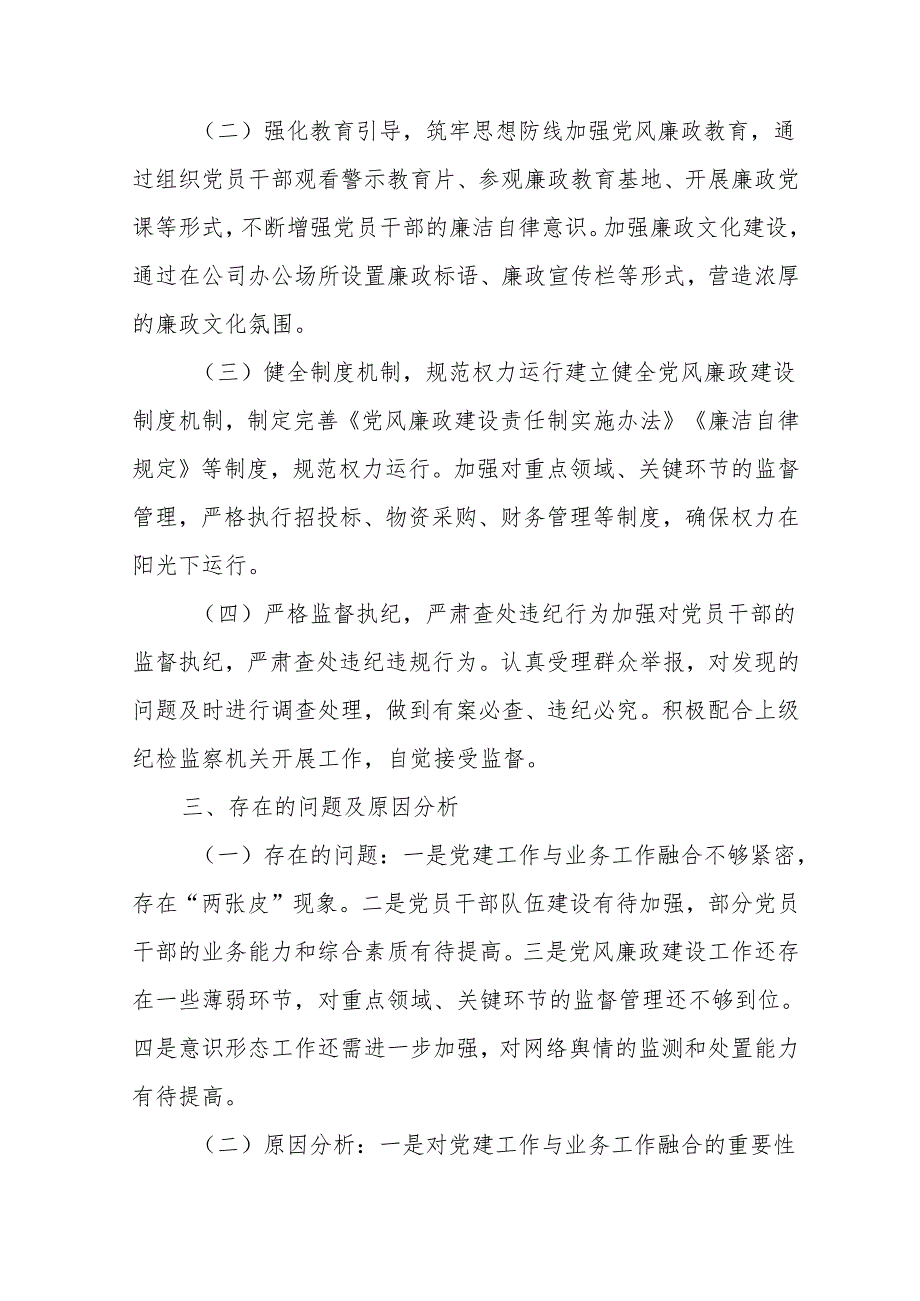 2024银行党员干部个人述职述廉工作报告 （10份）.docx_第3页