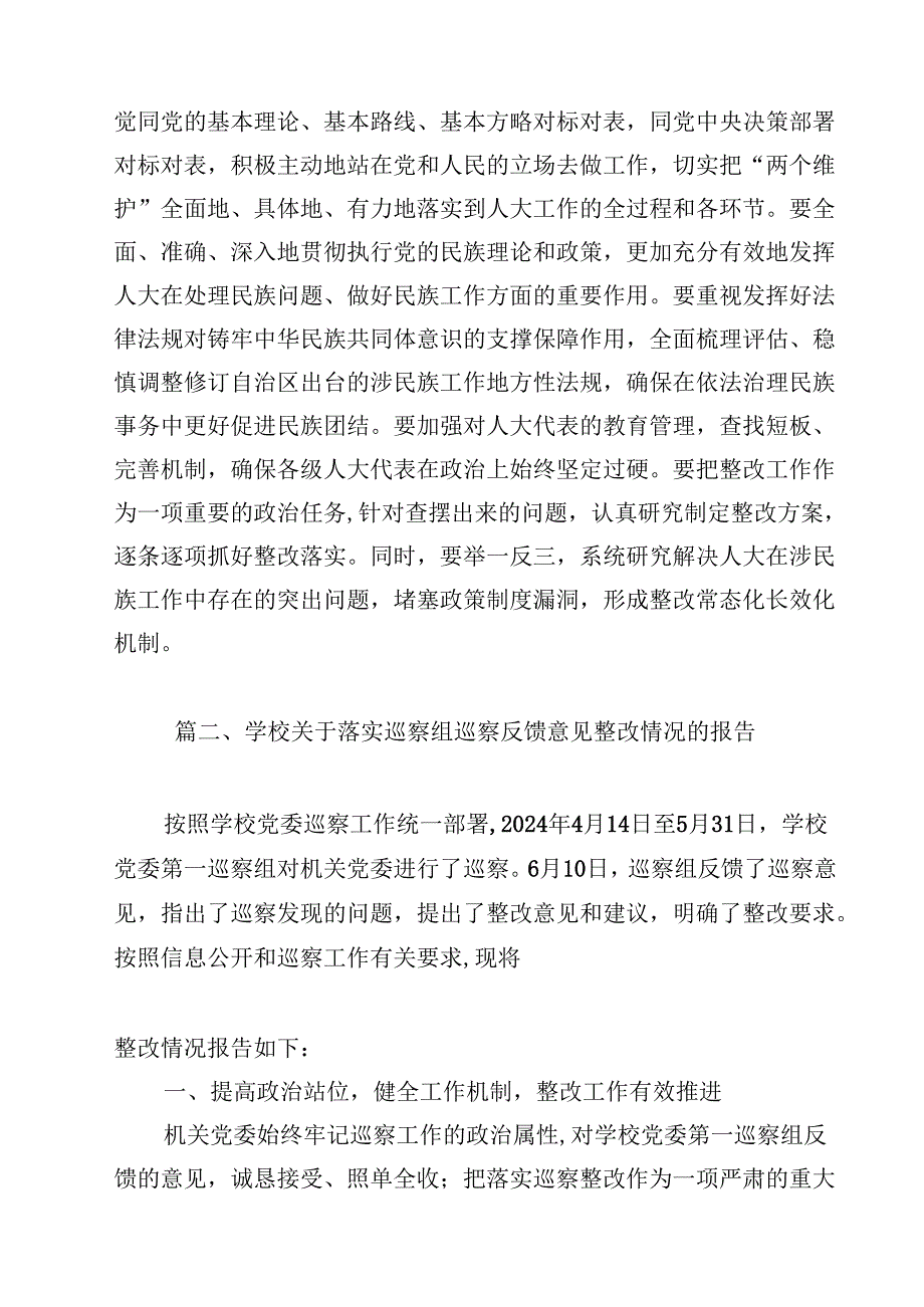 在2024年巡察整改专题民主生活会个人对照检查材料13篇供参考.docx_第3页