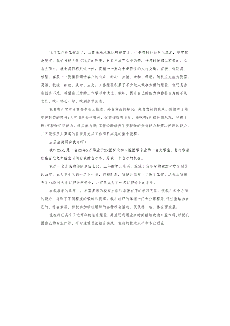应生简历自我介绍.docx_第2页