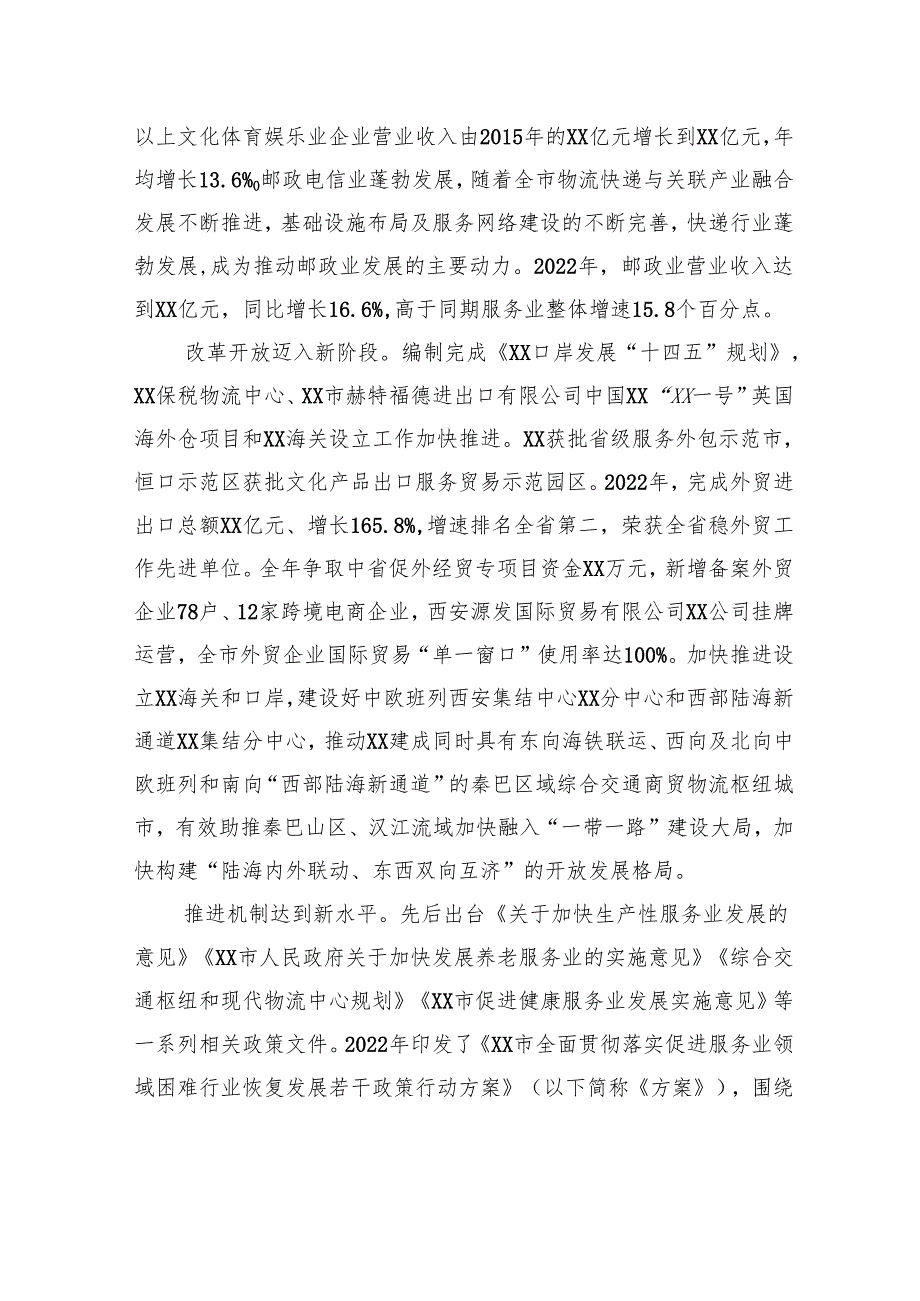 市推进现代服务业高质量发展专题调研报告.docx_第3页