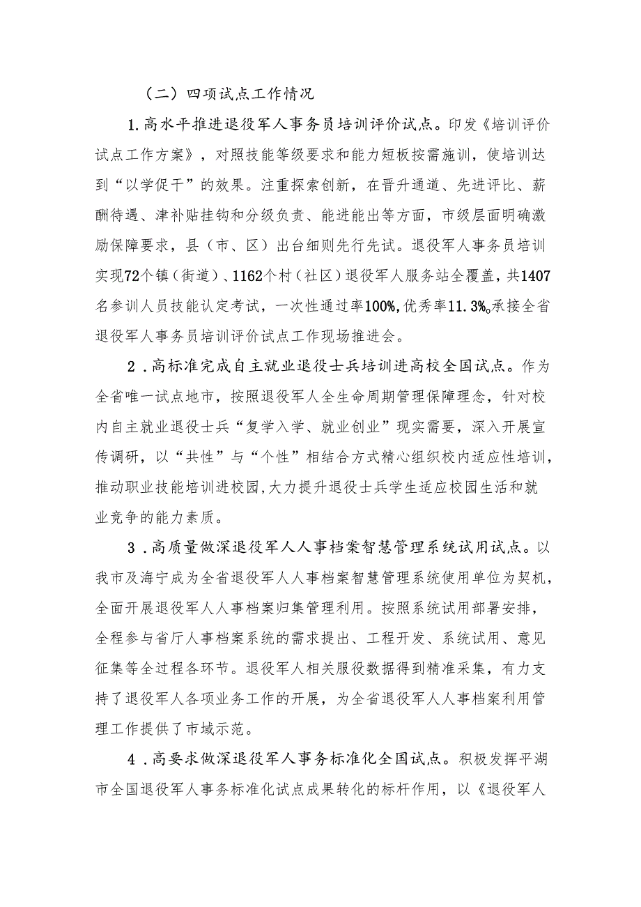 退役军人事务局2024年工作总结汇编（5篇）.docx_第3页