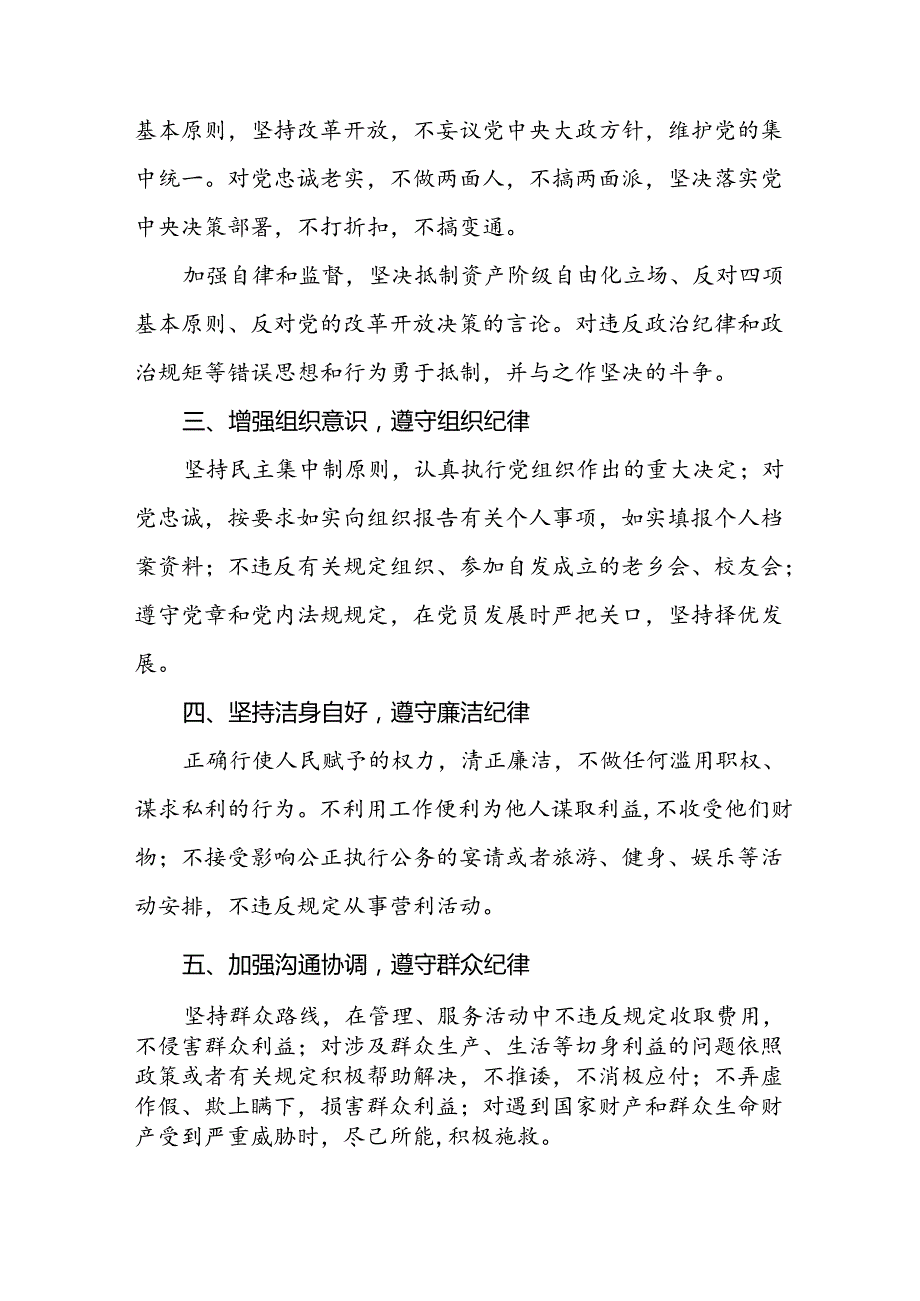 2024年党纪学习教育暨学习贯彻新版《中国共产党纪律处分条例》的心得体会十五篇.docx_第2页