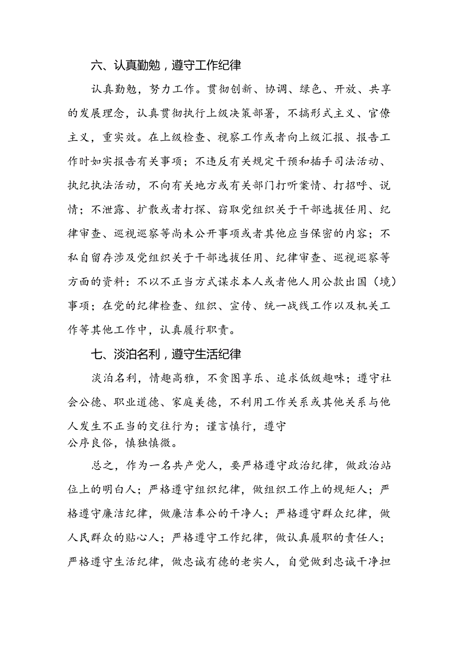 2024年党纪学习教育暨学习贯彻新版《中国共产党纪律处分条例》的心得体会十五篇.docx_第3页