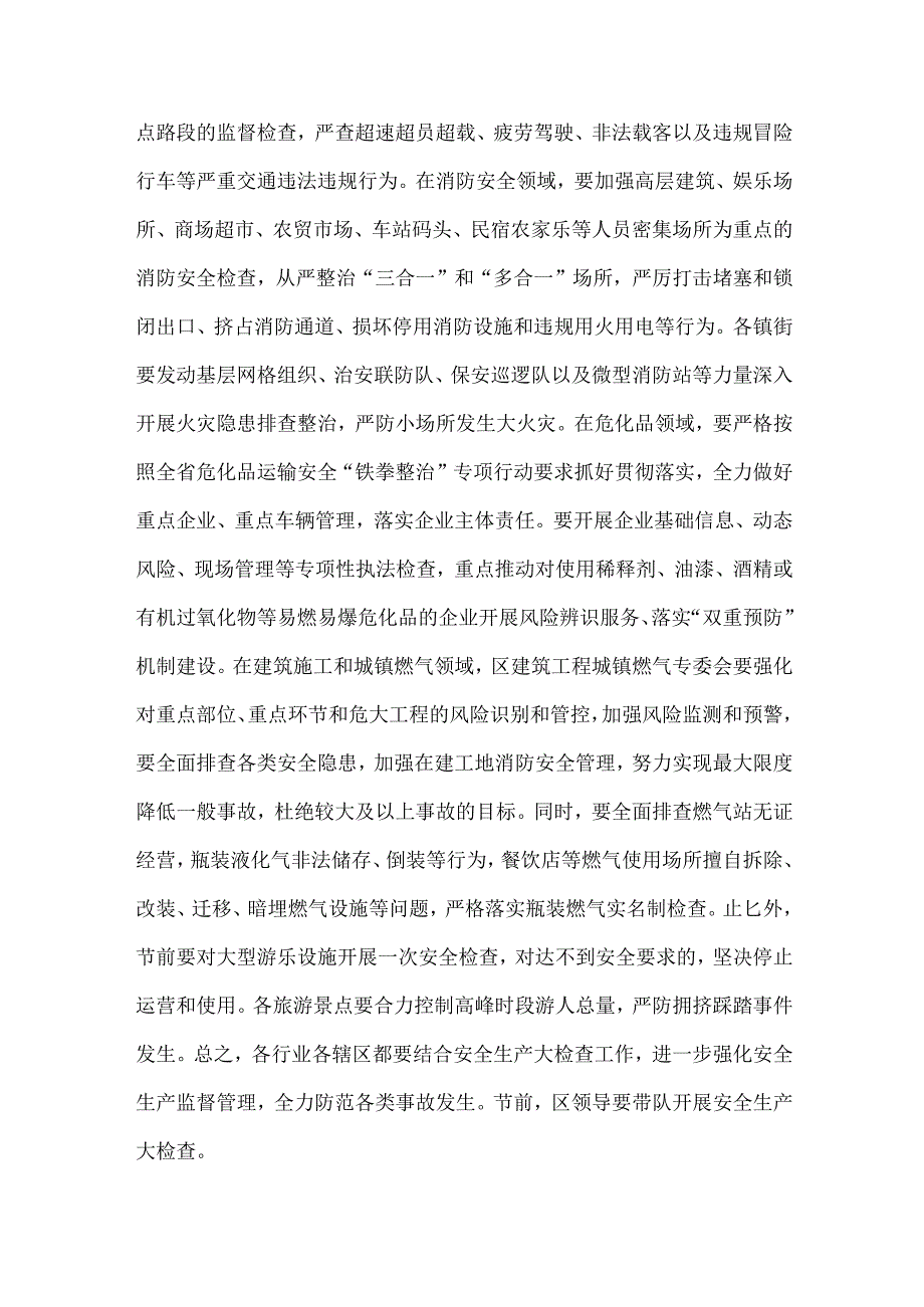 领导在2025年元日节前后安全稳定工作会议上的讲话稿3篇例文供参.docx_第2页