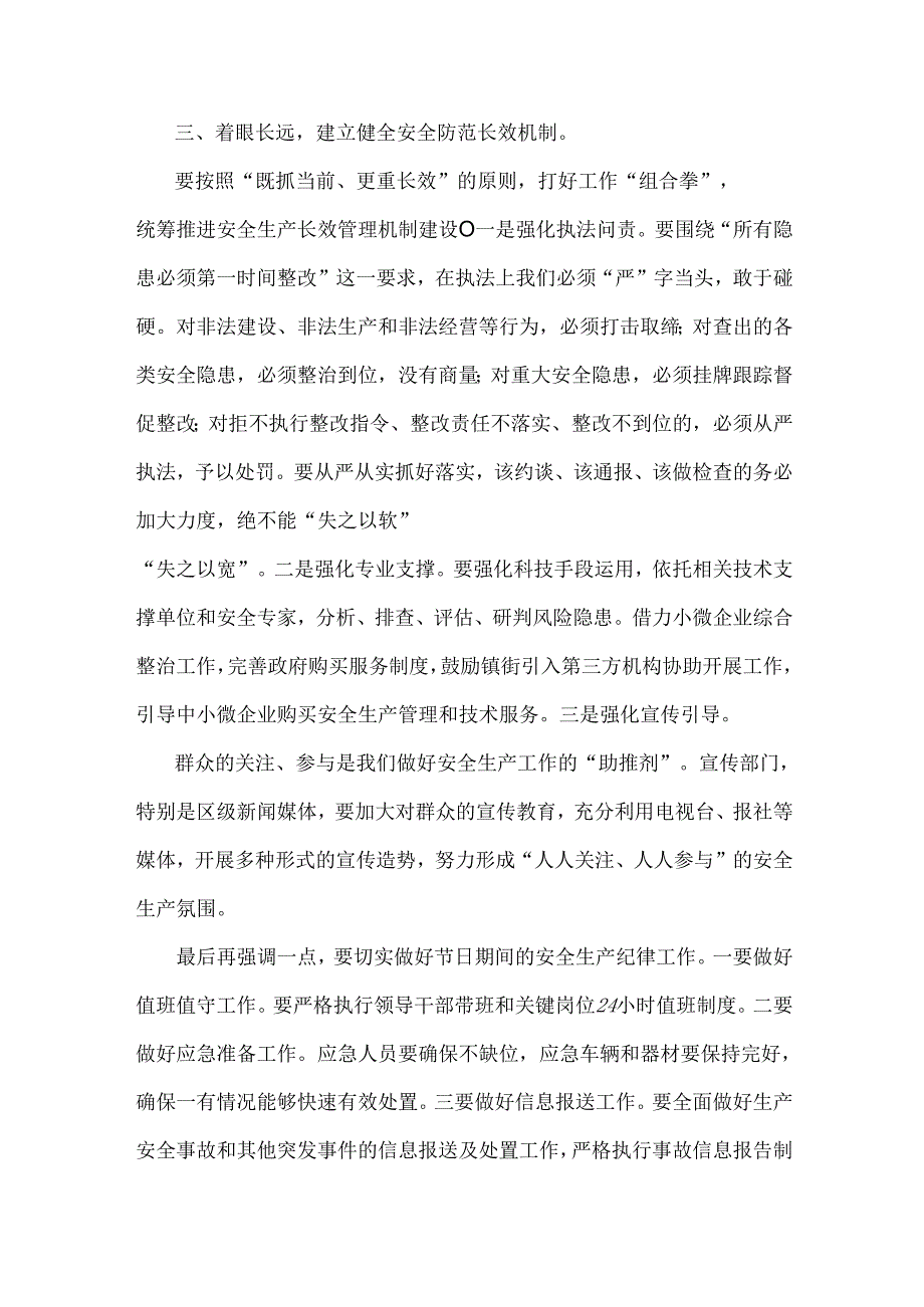 领导在2025年元日节前后安全稳定工作会议上的讲话稿3篇例文供参.docx_第3页