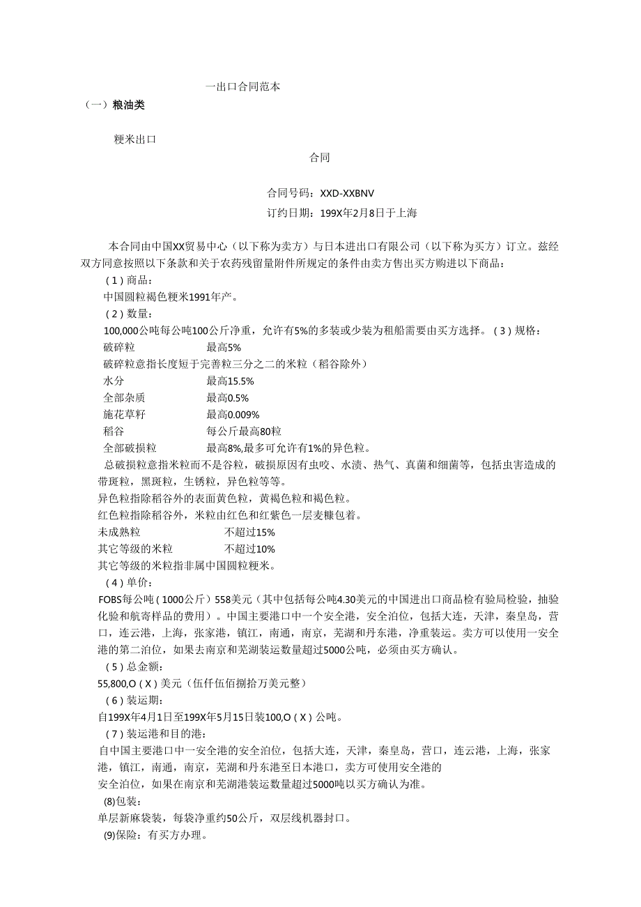合同范本选一到十一.docx_第1页