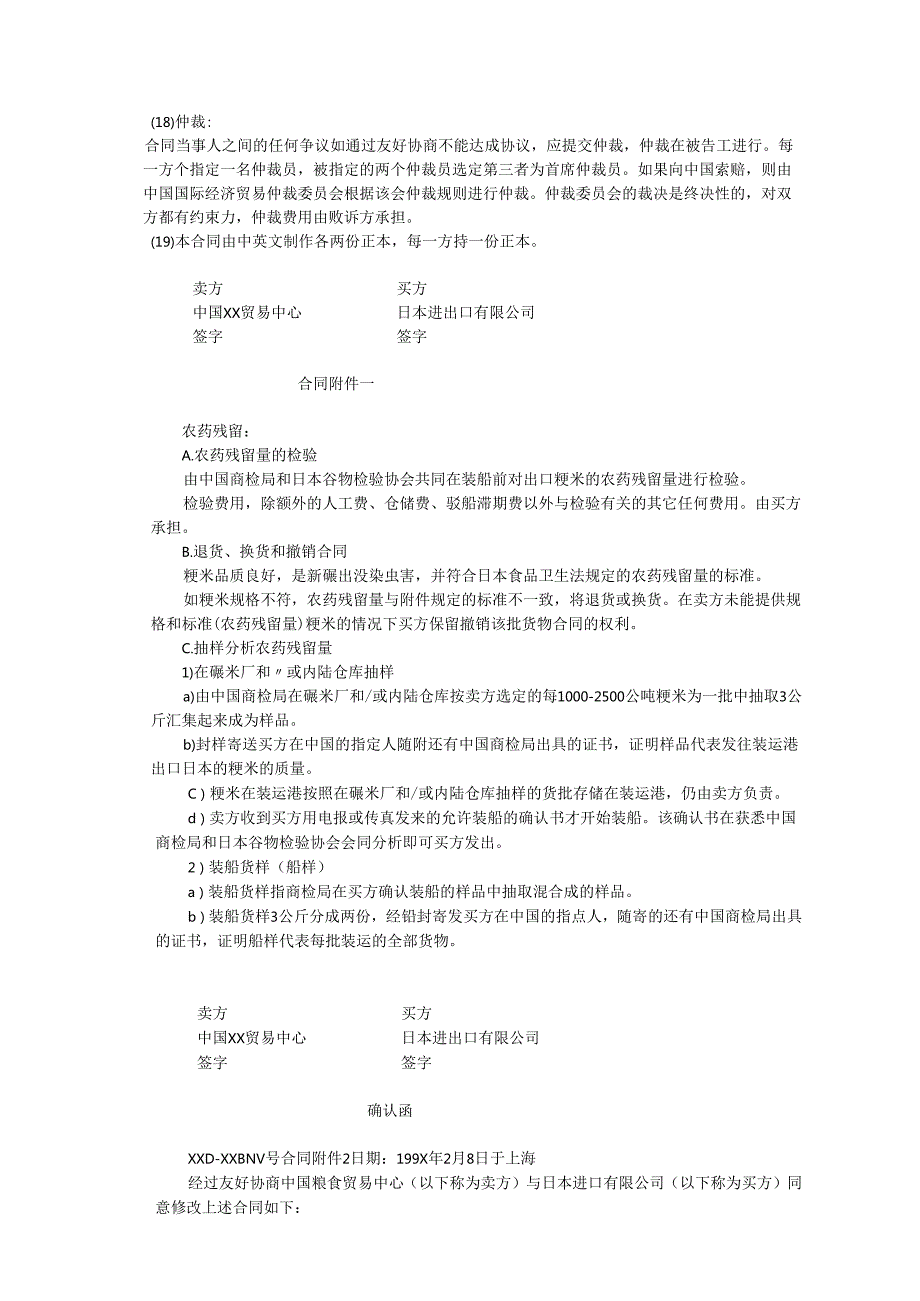 合同范本选一到十一.docx_第3页