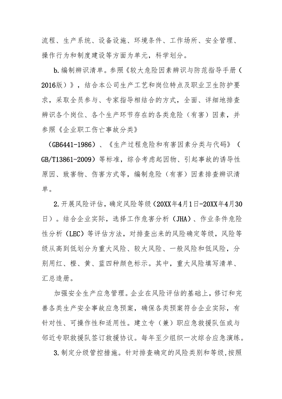 安全风险分级管控和隐患排查治理双重预防机制建设工作方案.docx_第3页
