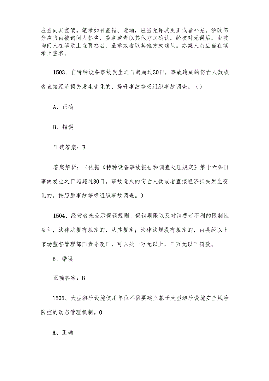 第三全国市场监督管理法律知识竞赛题库及答案（15011600道）.docx_第2页