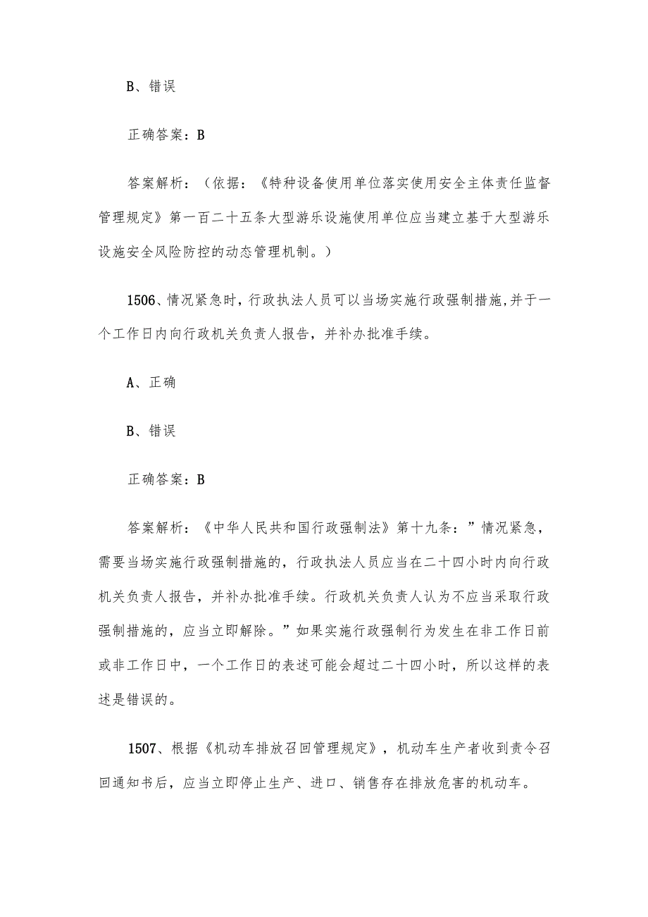 第三全国市场监督管理法律知识竞赛题库及答案（15011600道）.docx_第3页