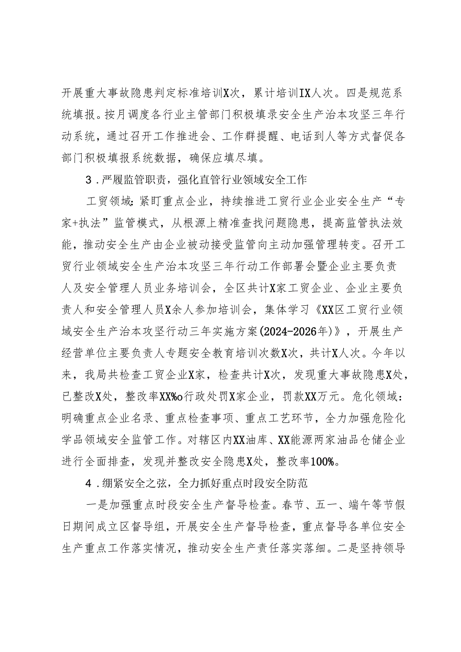 机关事业单位2024年工作总结及2025年计划+机关事业单位党组织书记学习贯彻党的二十三中全会精神培训班开班讲话.docx_第3页