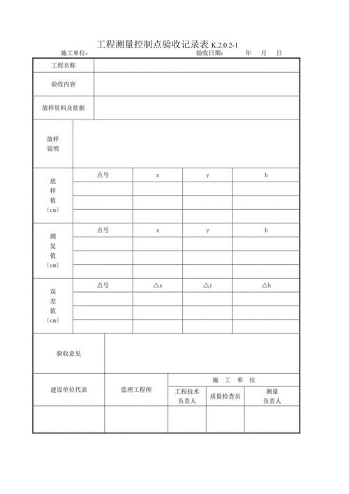 水运工程质量检验标准(JTS25708)质量控制资料附表.docx
