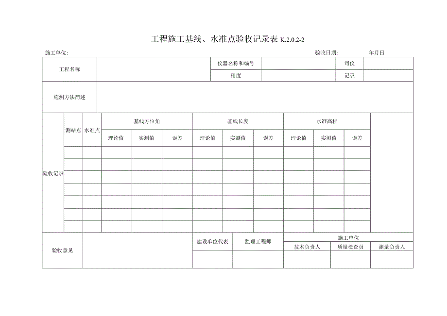 水运工程质量检验标准(JTS25708)质量控制资料附表.docx_第2页