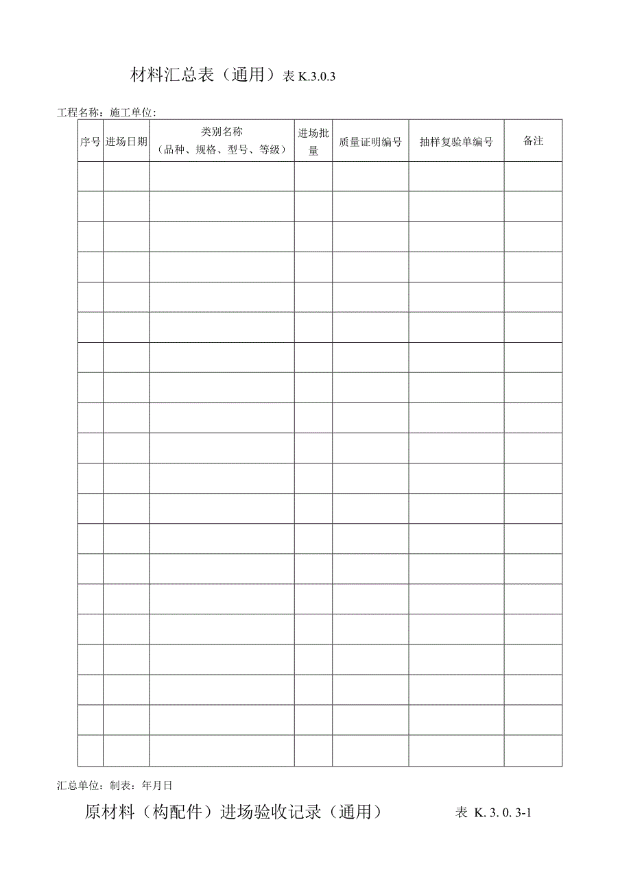 水运工程质量检验标准(JTS25708)质量控制资料附表.docx_第3页