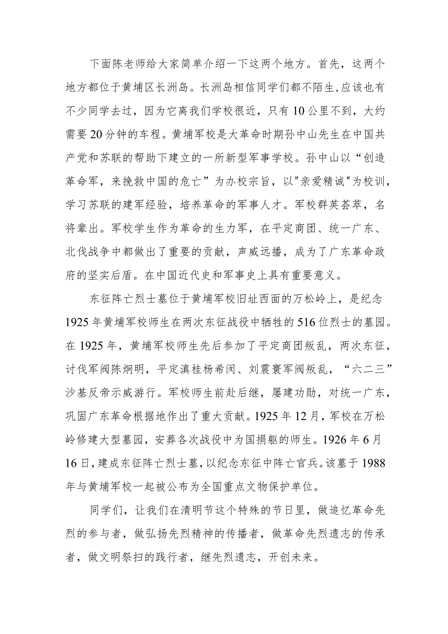 《祭先烈承遗志学思行创未来》等清明节祭先烈系列国旗下讲话范文八篇.docx_第3页