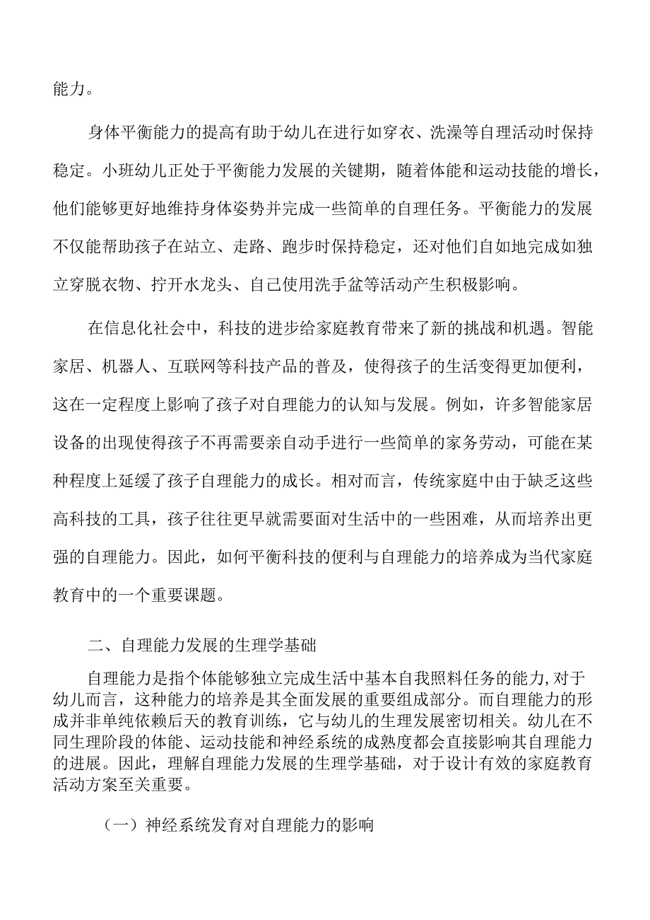 幼儿园小班自理能力提升家庭教育活动方案.docx_第3页