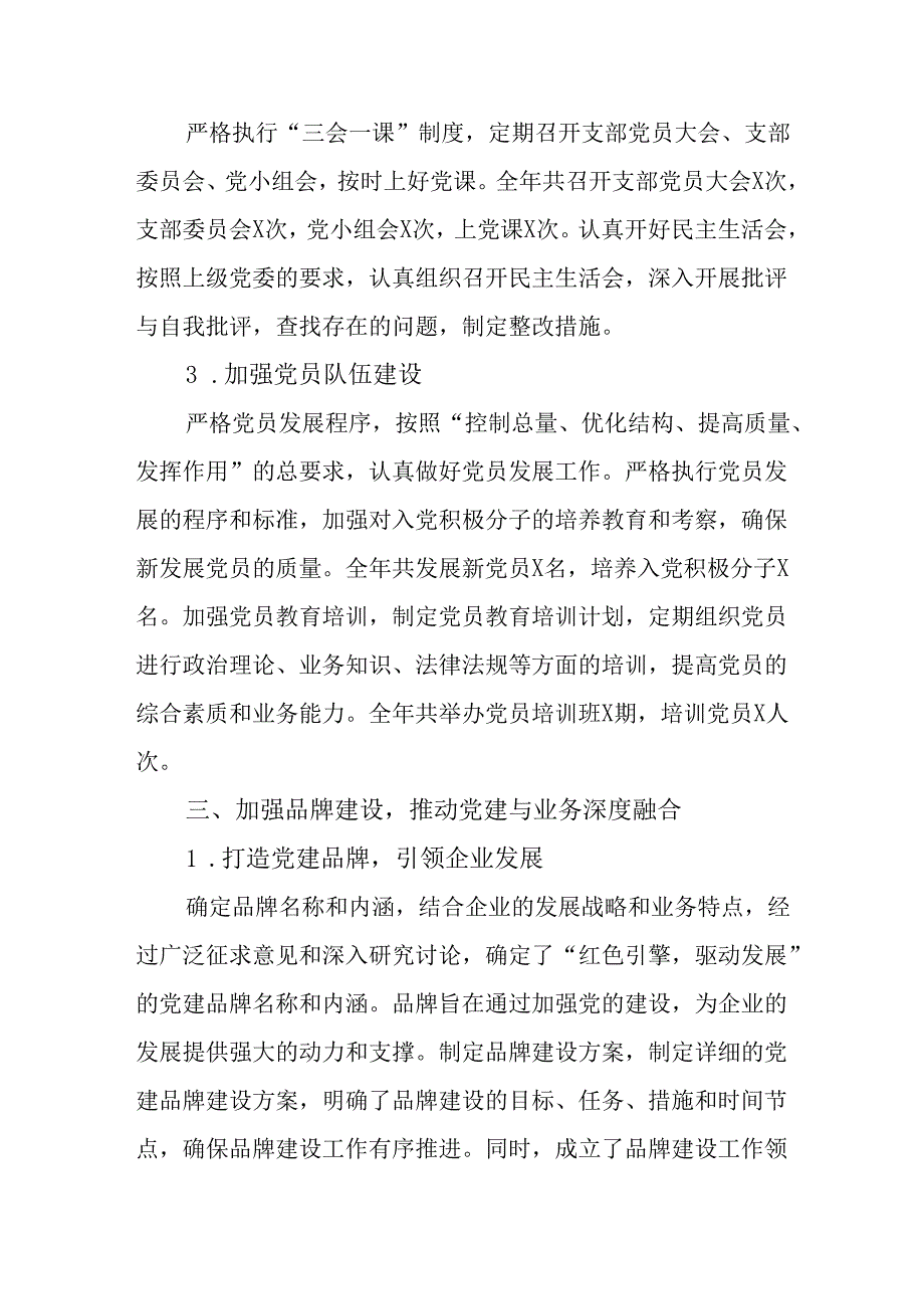 2024年事业单位《党建》工作总结及下一步工作计划.docx_第3页