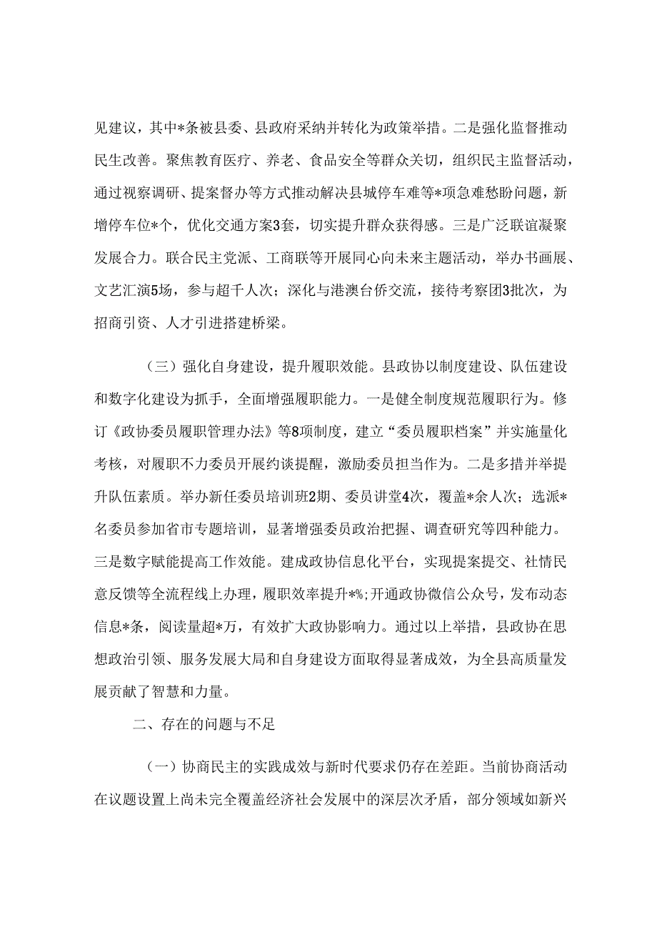 政协机关2025年上半年工作总结.docx_第2页