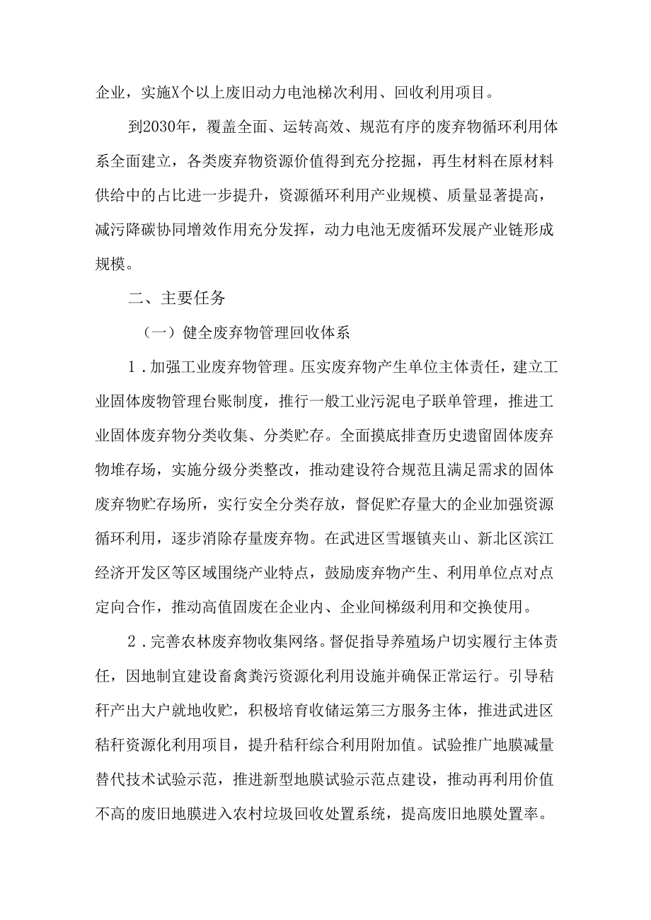 关于加快构建废弃物循环利用体系行动实施方案.docx_第2页