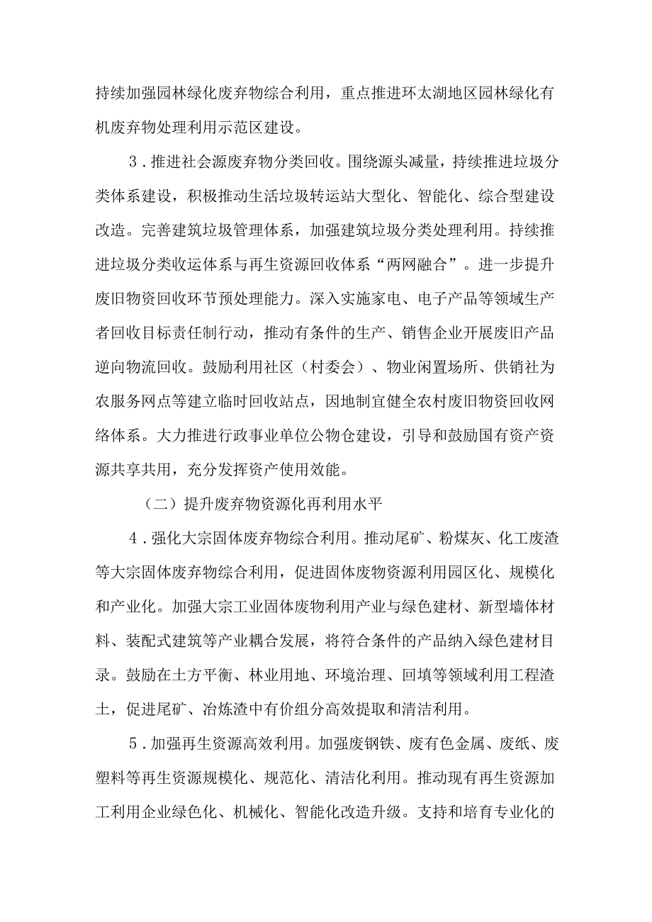 关于加快构建废弃物循环利用体系行动实施方案.docx_第3页