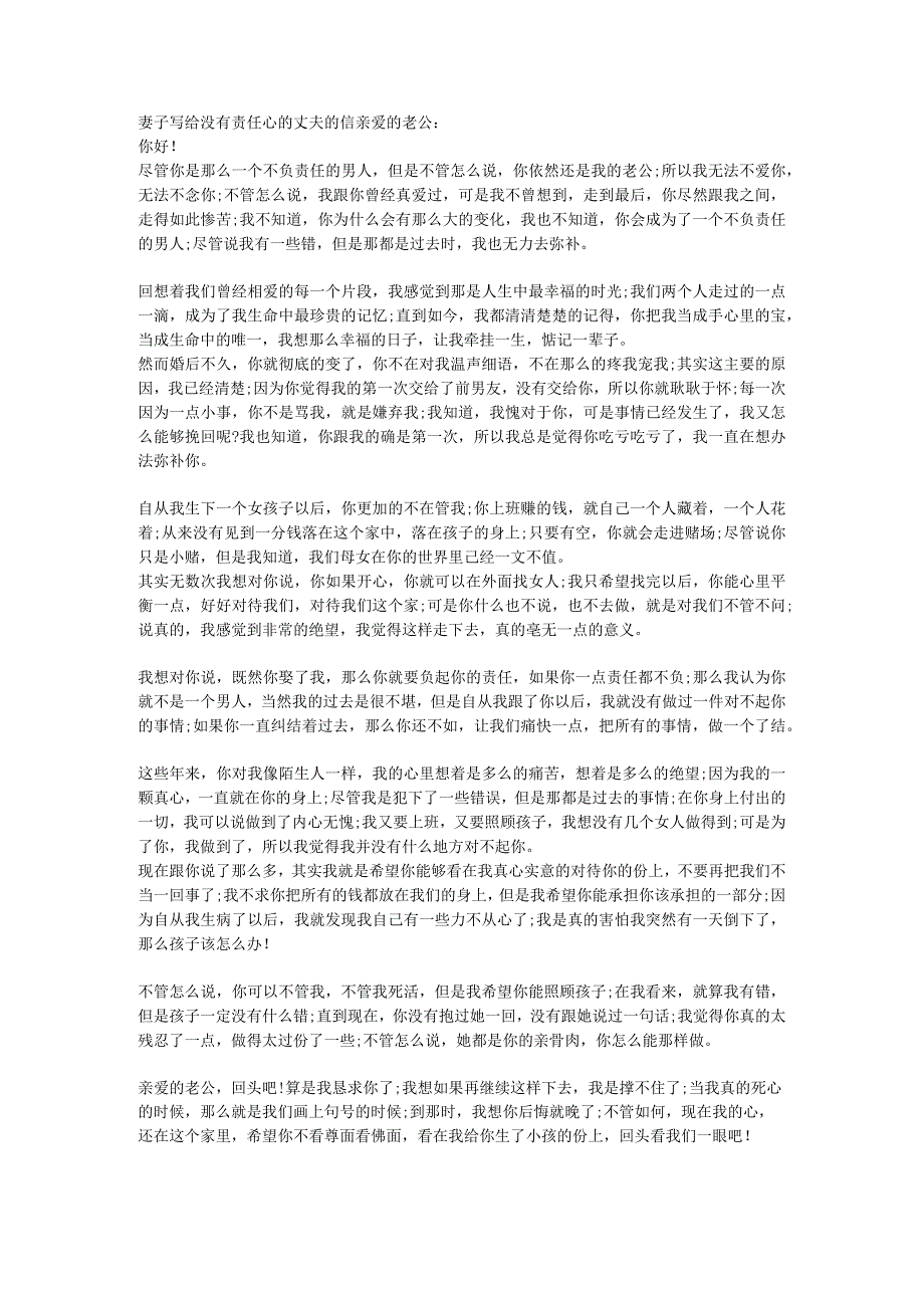 妻子写给没有责任心的丈夫的信.docx_第1页