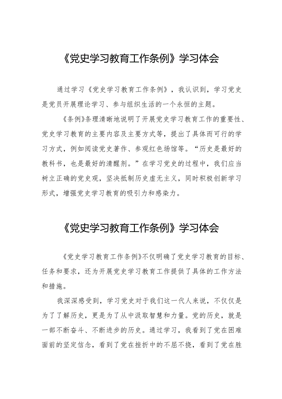 《党史学习教育工作条例》学习心得体会9篇.docx_第1页