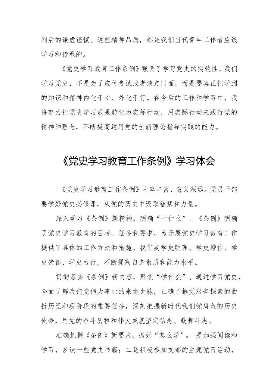 《党史学习教育工作条例》学习心得体会9篇.docx_第2页