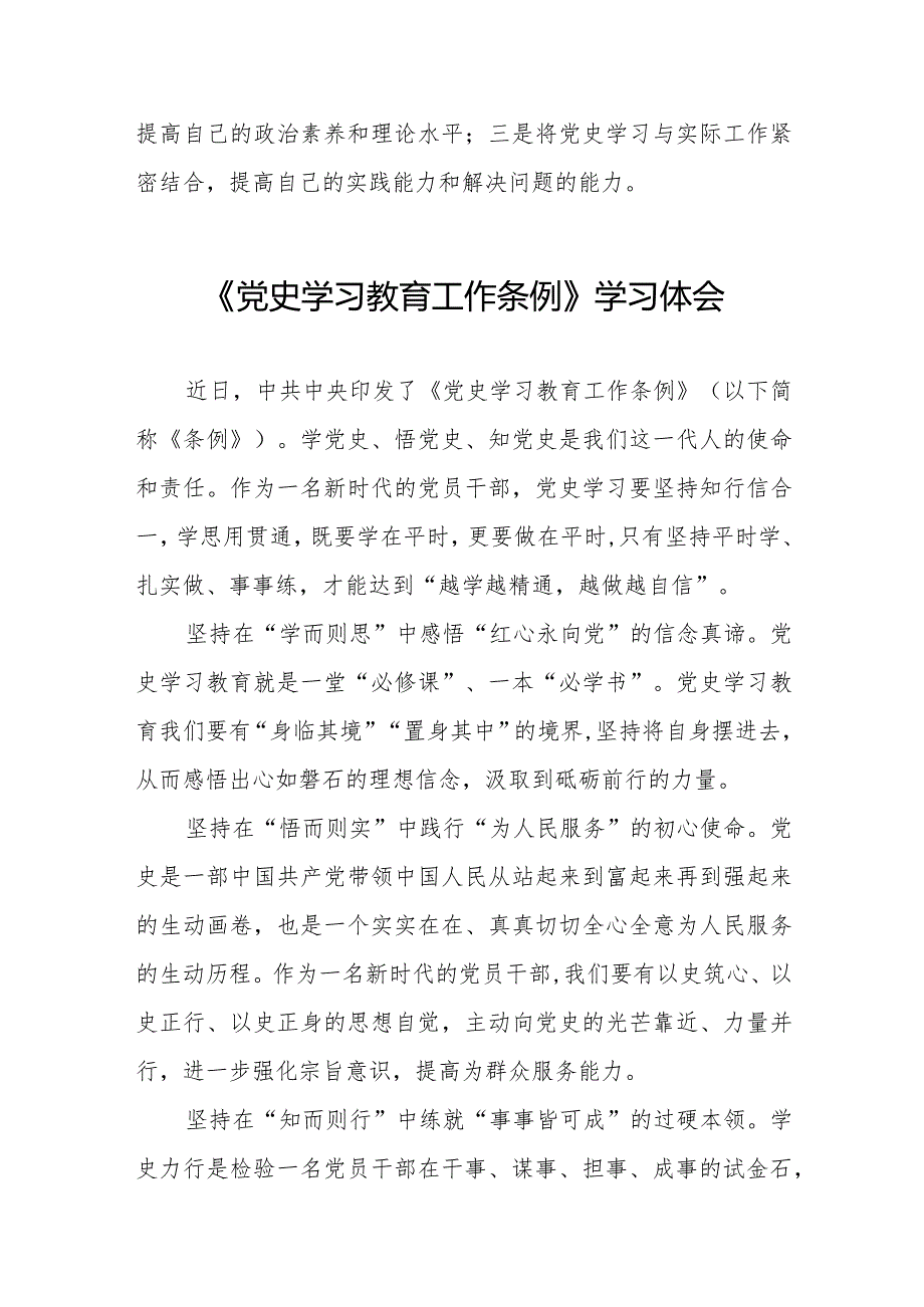 《党史学习教育工作条例》学习心得体会9篇.docx_第3页