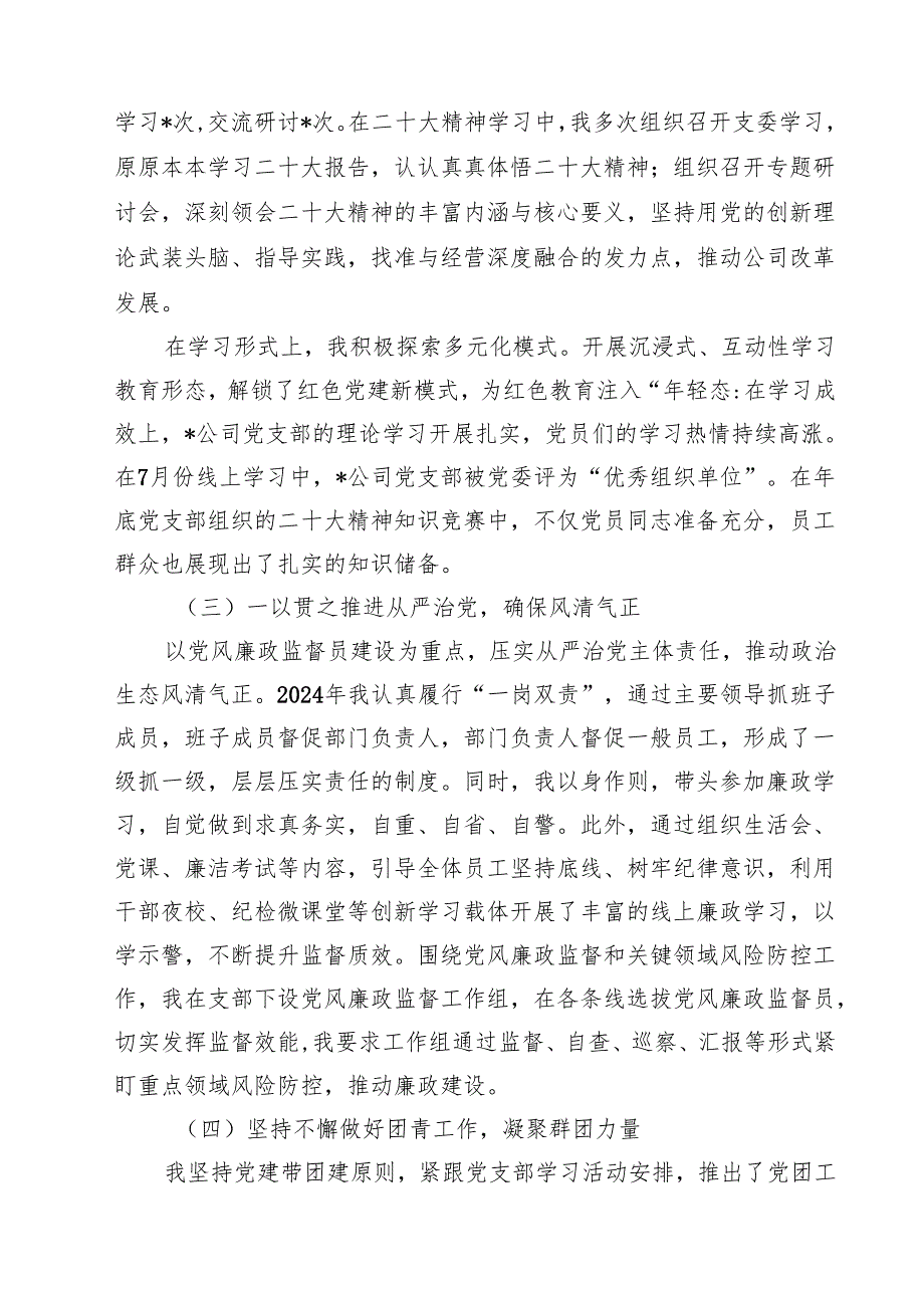 2024年党组织书记抓基层党建工作述职报告【10篇精选】供参考.docx_第3页