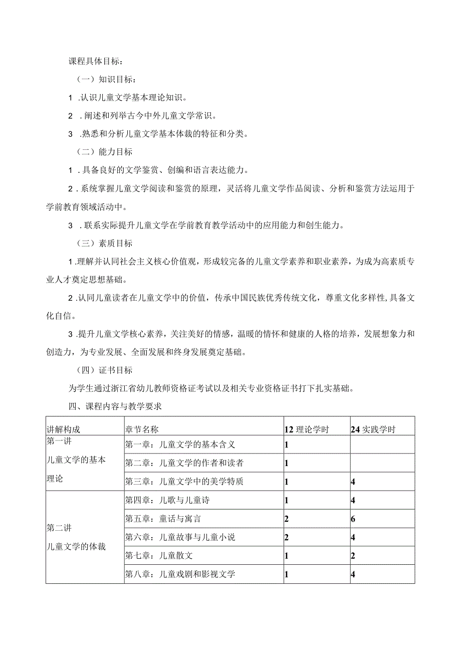 《儿童文学作品赏析与创编》课程标准.docx_第2页
