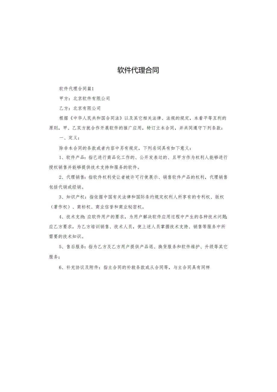 软件代理合同.docx_第1页