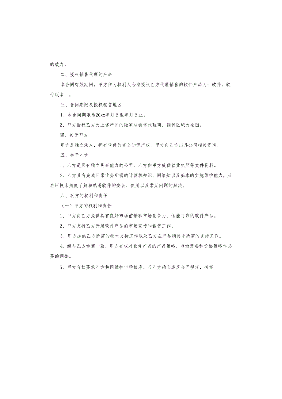 软件代理合同.docx_第2页