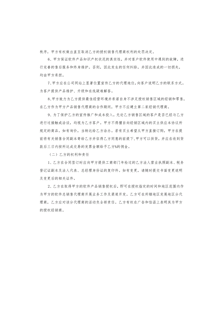 软件代理合同.docx_第3页