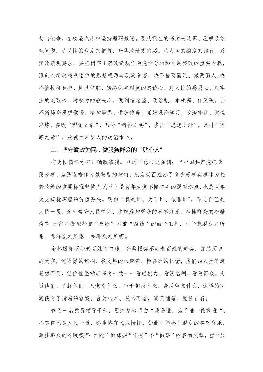 关于树立和践行正确政绩观研讨发言材料最新版12篇合辑.docx_第3页