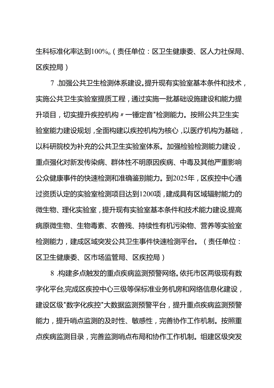 关于新时代公共卫生能力提升三年行动计划(1).docx_第2页