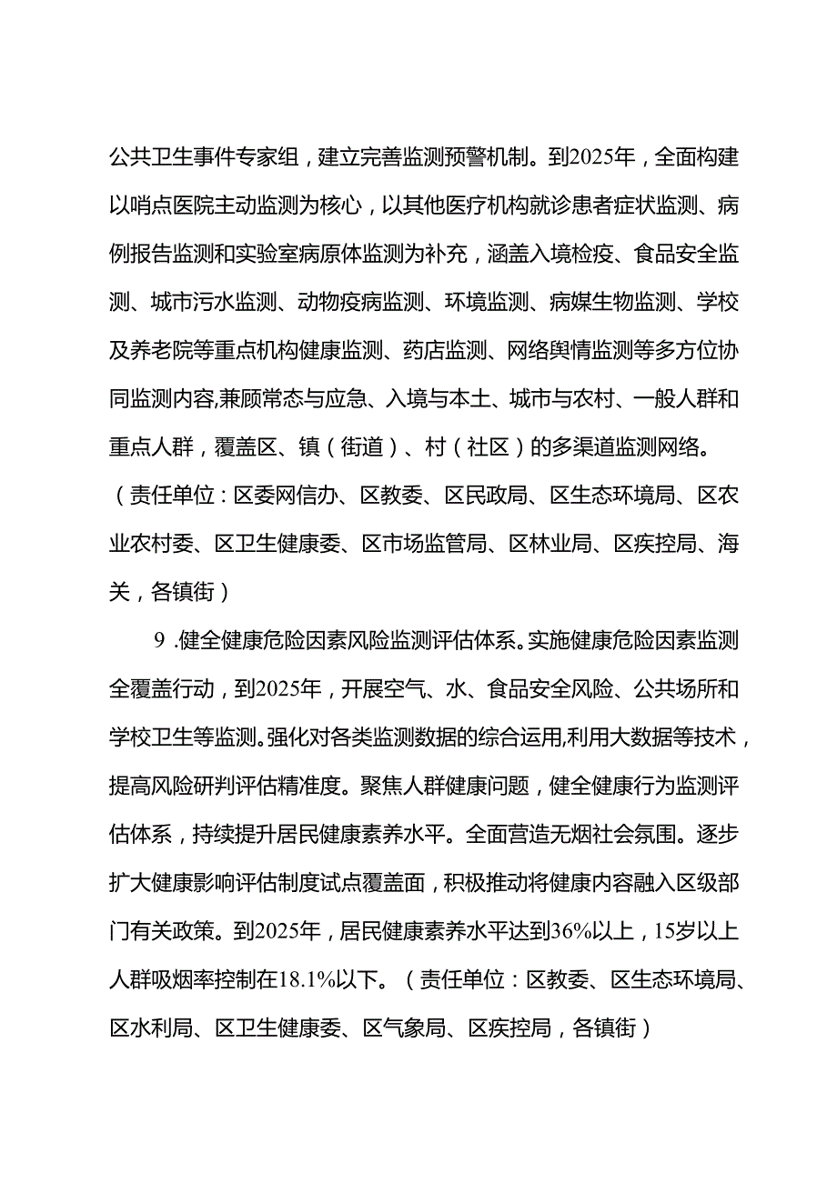 关于新时代公共卫生能力提升三年行动计划(1).docx_第3页
