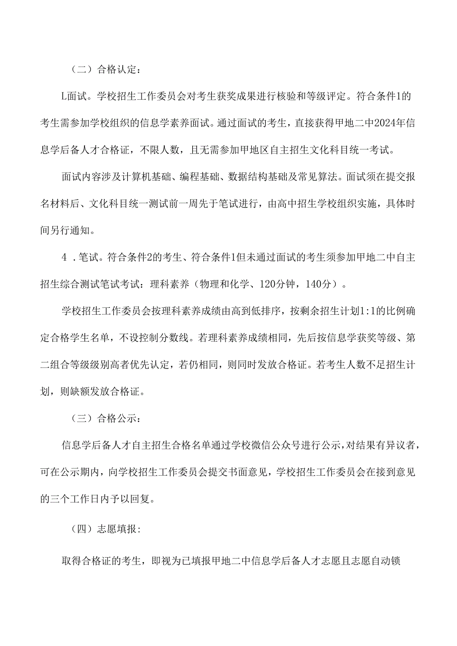 高级中学信息学后备人才自主招生方案.docx_第2页