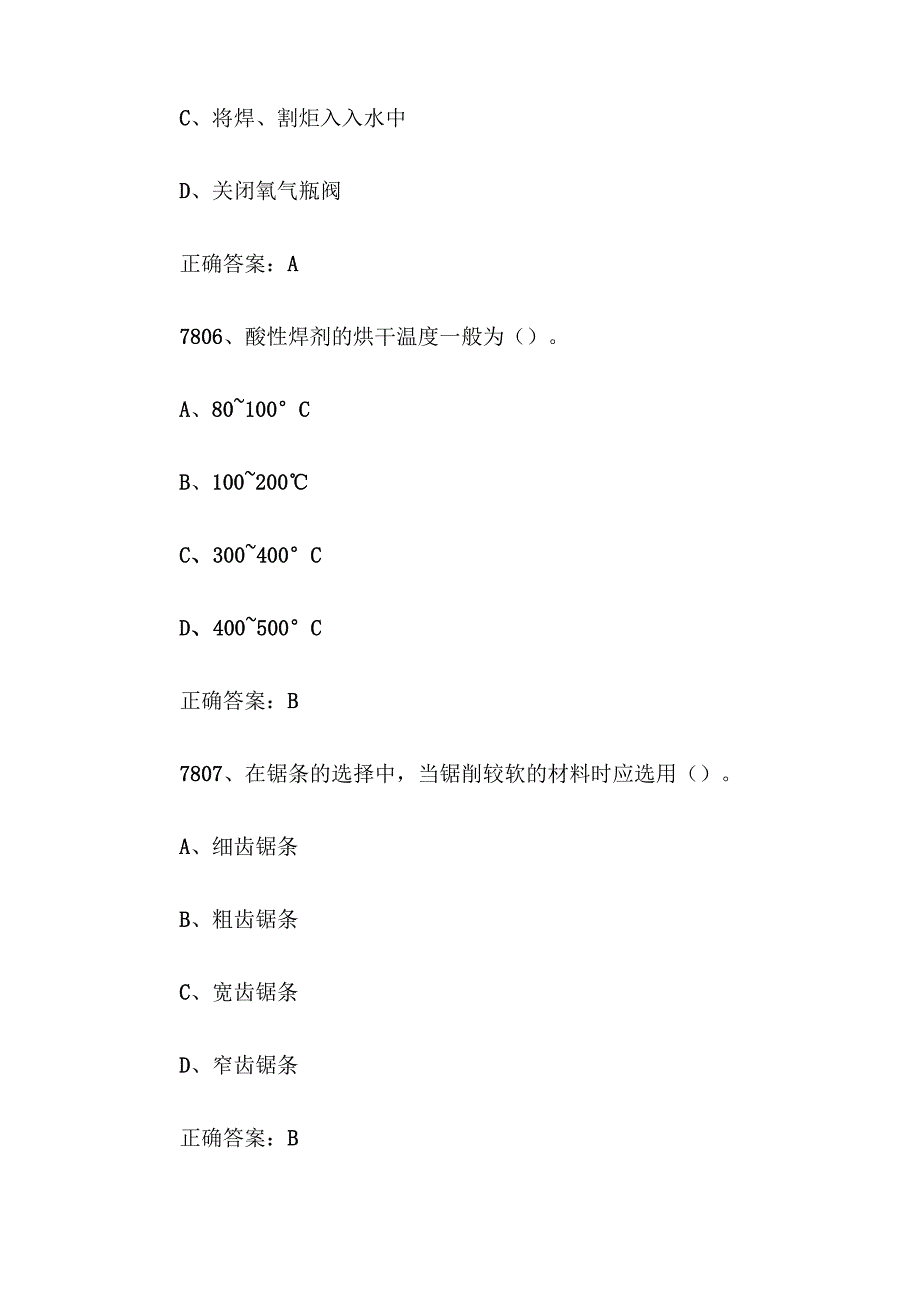 全国职工数字化应用技术技能大赛焊接设备操作工机器人题库及答案（78018100题）.docx_第3页