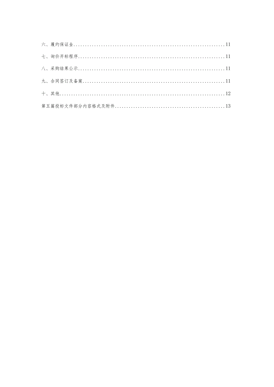 急诊科楼顶标识制作询价采购文件.docx_第3页