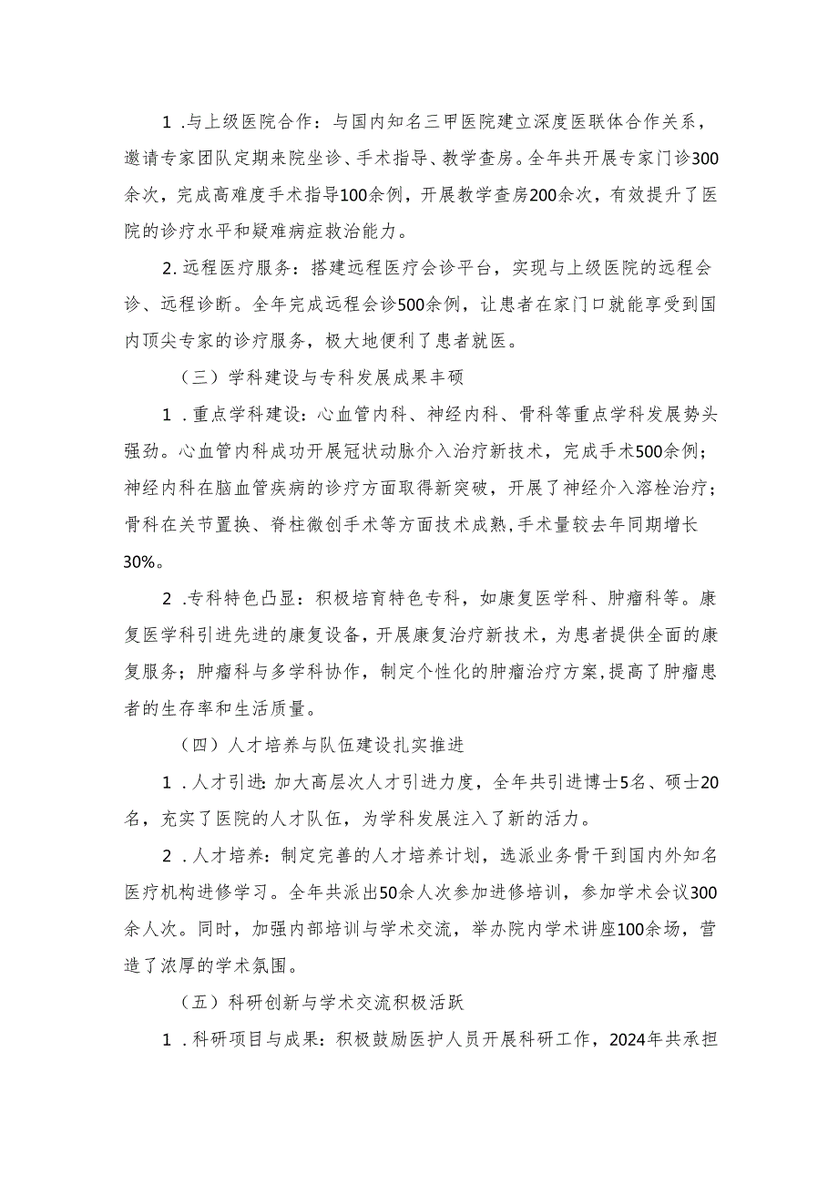 2024年医院工作总结及工作计划（详细版）.docx_第2页